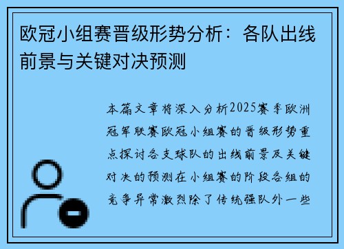 欧冠小组赛晋级形势分析：各队出线前景与关键对决预测