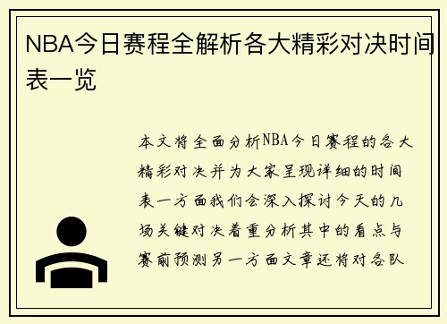 NBA今日赛程全解析各大精彩对决时间表一览