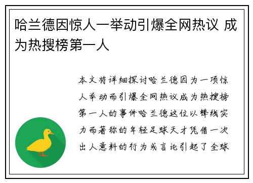 哈兰德因惊人一举动引爆全网热议 成为热搜榜第一人
