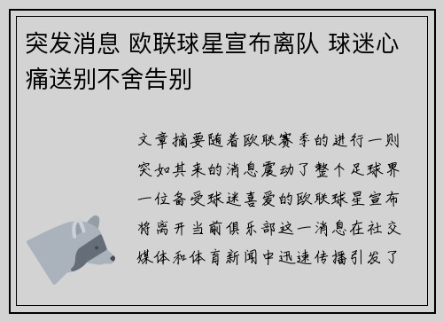 突发消息 欧联球星宣布离队 球迷心痛送别不舍告别