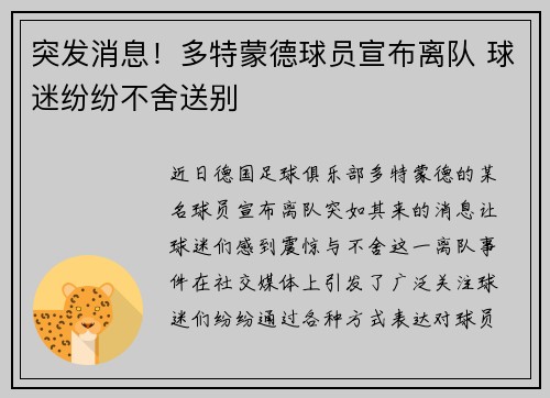 突发消息！多特蒙德球员宣布离队 球迷纷纷不舍送别