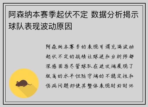 阿森纳本赛季起伏不定 数据分析揭示球队表现波动原因