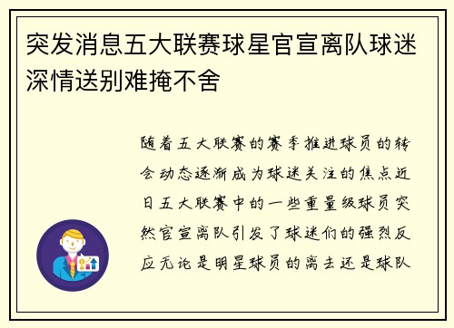 突发消息五大联赛球星官宣离队球迷深情送别难掩不舍