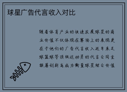 球星广告代言收入对比