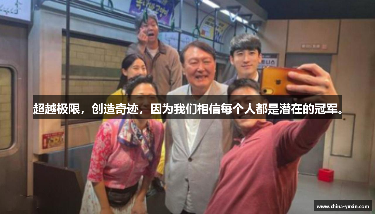 zoty中欧官方网站超越极限，创造奇迹，因为我们相信每个人都是潜在的冠军。